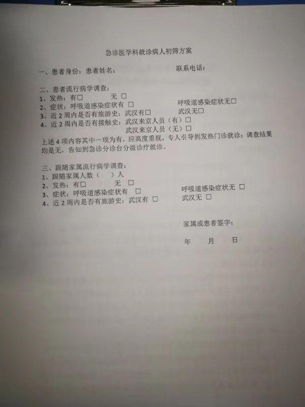 朝阳医院流行病学调查表