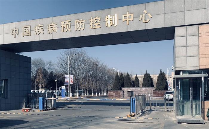 中国疾控中心