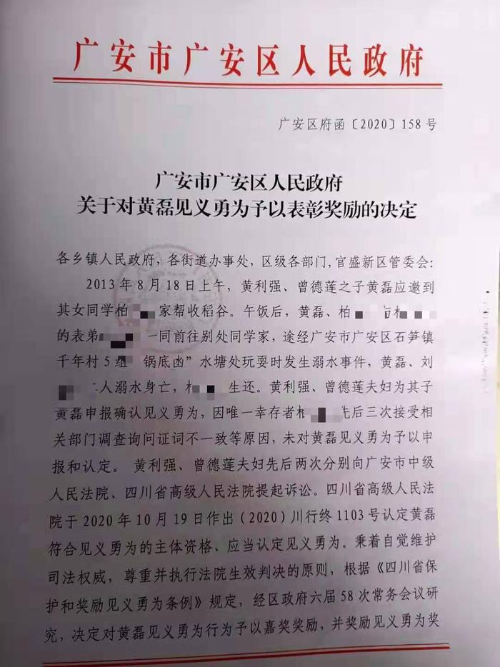 广安区人民政府《关于对黄磊见义勇为予以表彰奖励的决定》。 受访者提供