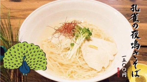 冲绳的孔雀料理