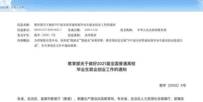 教育部 招聘_教育部 云招聘 助力今年毕业生就业(2)