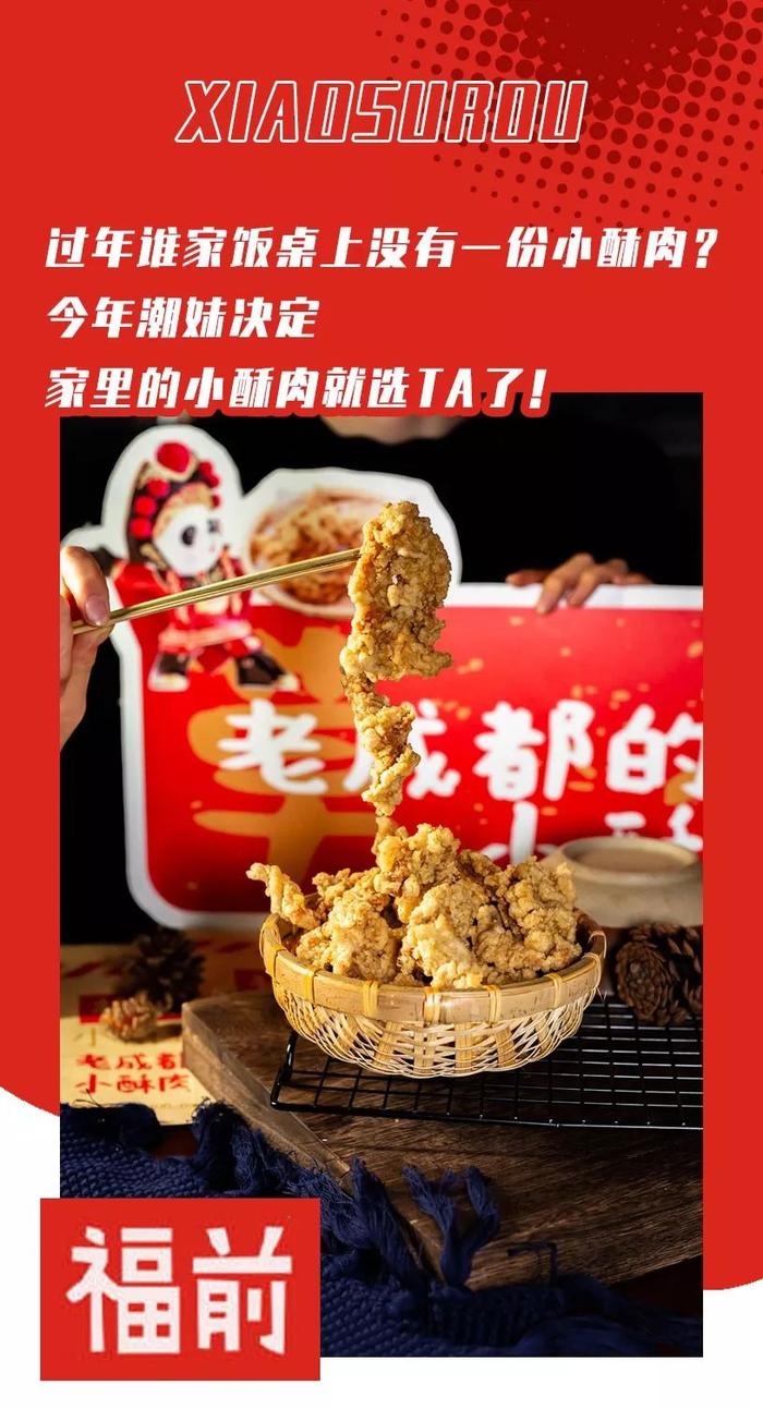 过年必备福前小酥肉！大卫城店新店开业请你吃！！