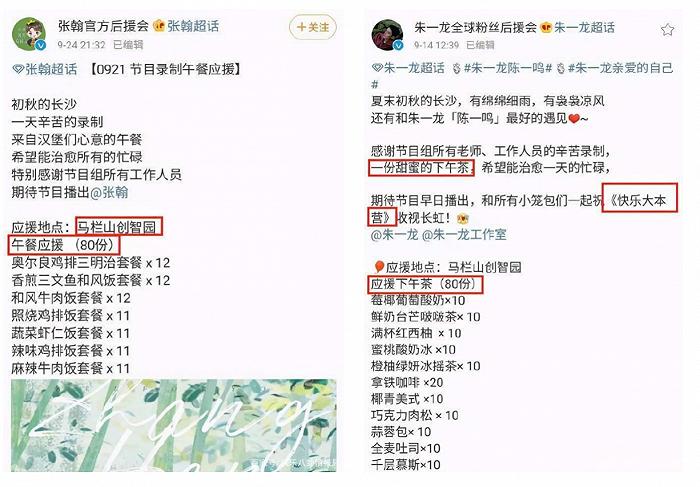 张翰和朱一龙后援会微博截图,存档来自豆瓣艾玛花园小组