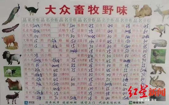 大众畜牧野味的菜单 网传图片