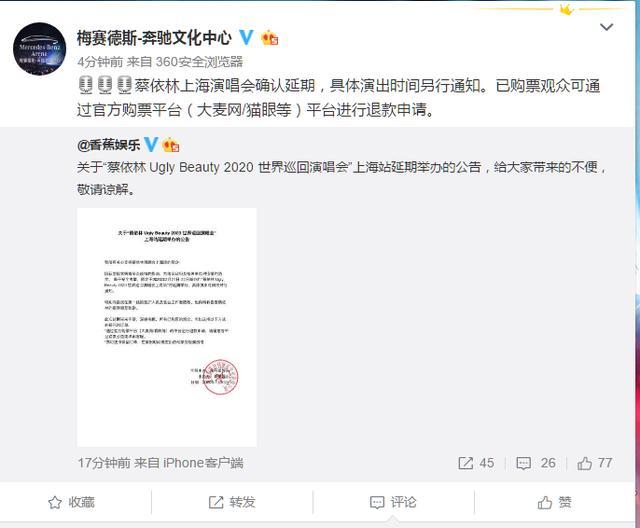 蔡依林上海演唱会延期 原定2月21日-22日举行