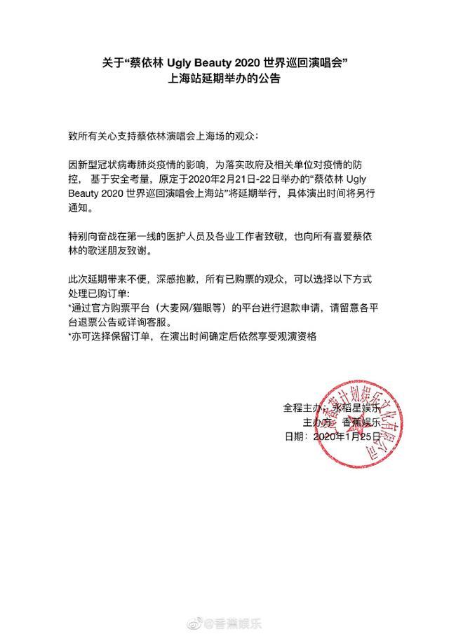 蔡依林上海演唱会延期 原定2月21日-22日举行