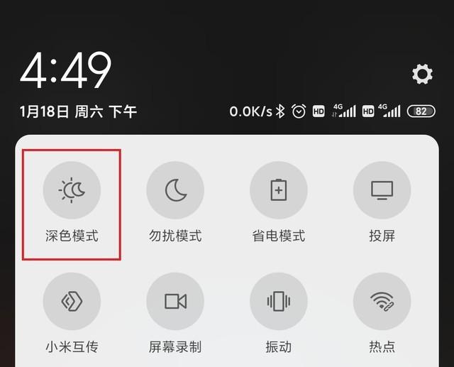 深色模式