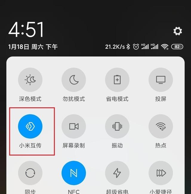 小米互传