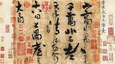 李白《上阳台帖》 资料图片