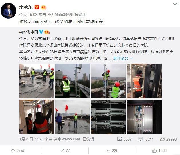 余承东发声为武汉加油