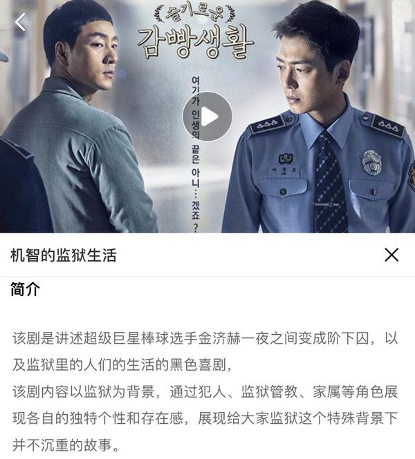 《机智的监狱生活》