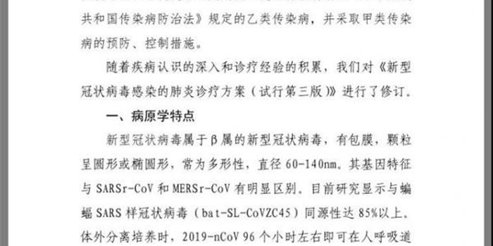 国家卫健委最新通知公告全文 w700h350z1l10t1079a.jpg