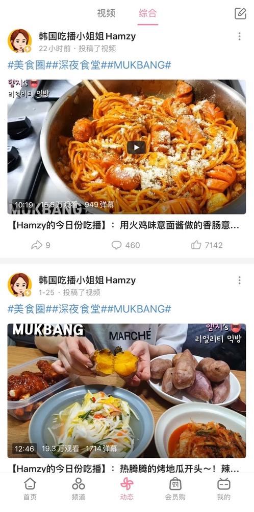 哔哩哔哩站内吃播截图