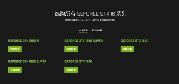 GTX 16系列显卡