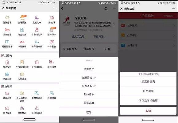 深圳航空微信公众号截图