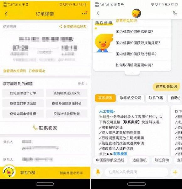 飞猪App截图