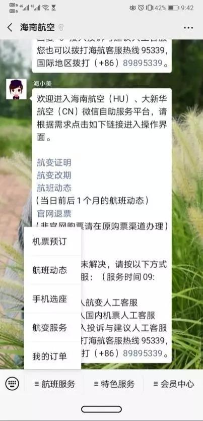 海南航空微信公众号截图