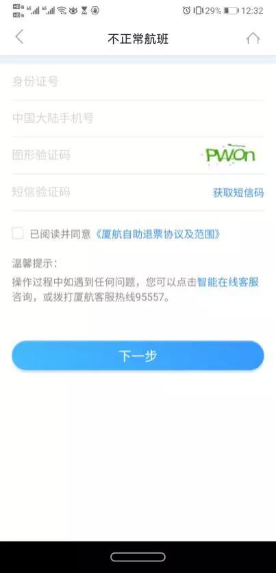 厦门航空App截图