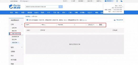 携程网站截图