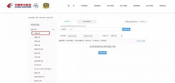中国东方航空网站截图