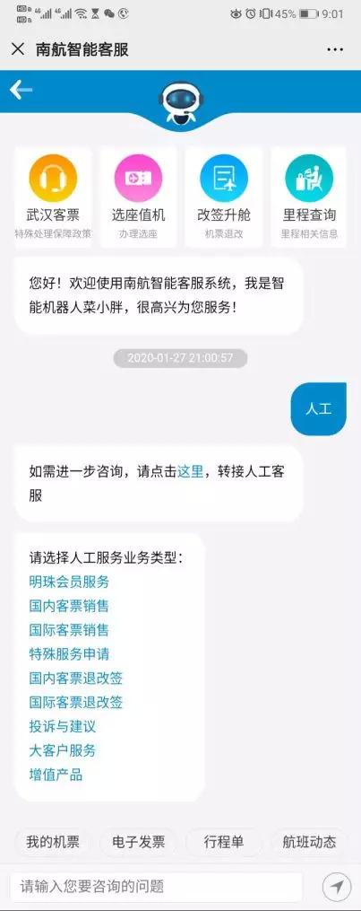 南方航空微信公众号截图
