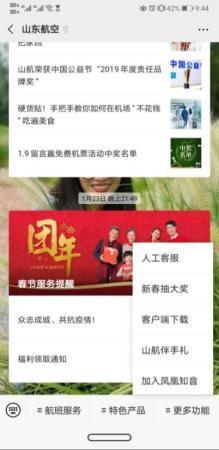 山东航空微信公众号截图
