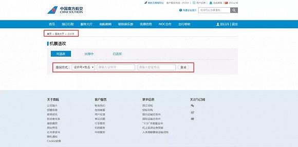 中国南方航空网站截图