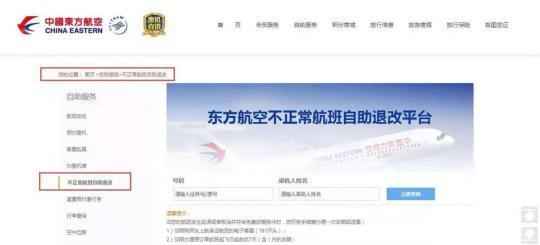 中国东方航空网站截图