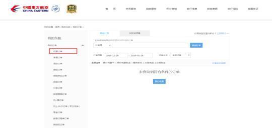 中国东方航空网站截图