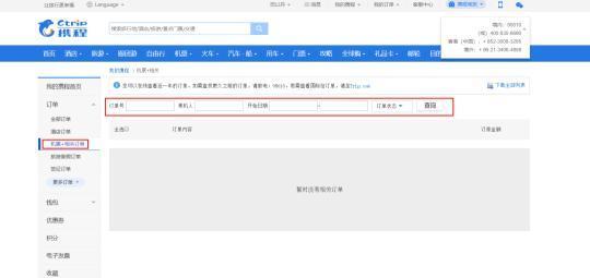 携程网站截图