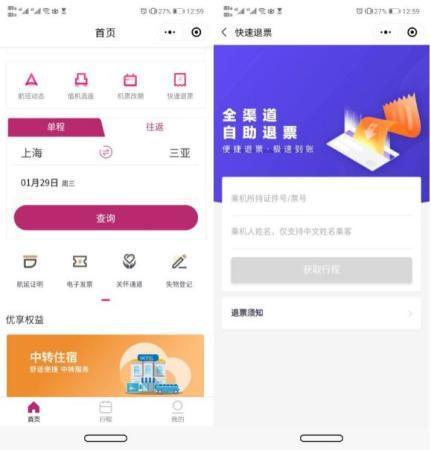 吉祥航空微信小程序截图