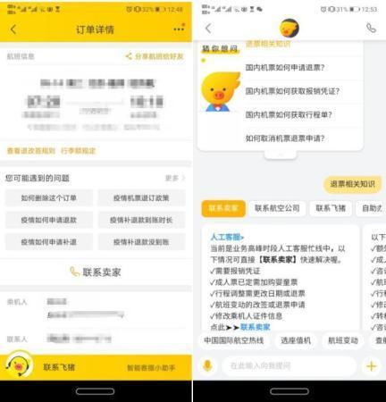飞猪App截图