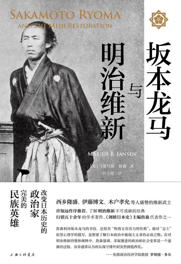 开卷有益｜坂本龙马诞辰184周年：作为年轻武士的坂本龙马