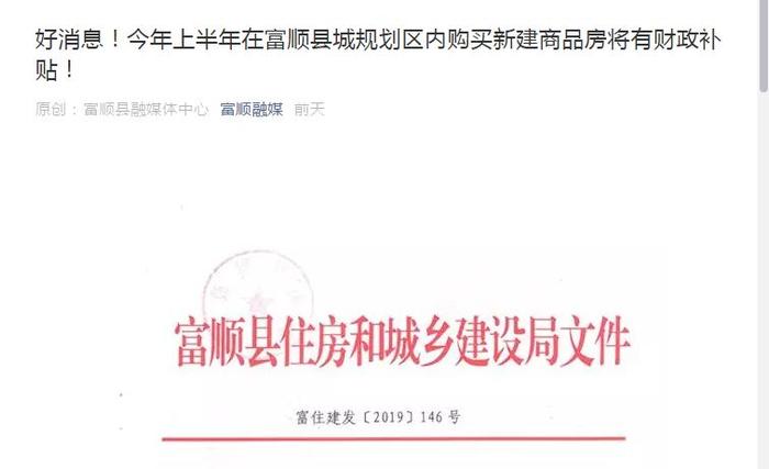 为鼓励买房：现金补贴，减免契税，上不封顶！“返乡置业”的枪声响了