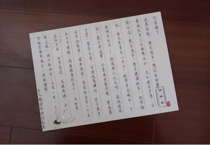 孙婉清写给父亲的拜年贴(1月29日摄)