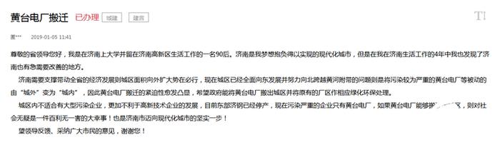 黄台电厂暂不搬迁 济南市自然资源和规划局给网友回信了