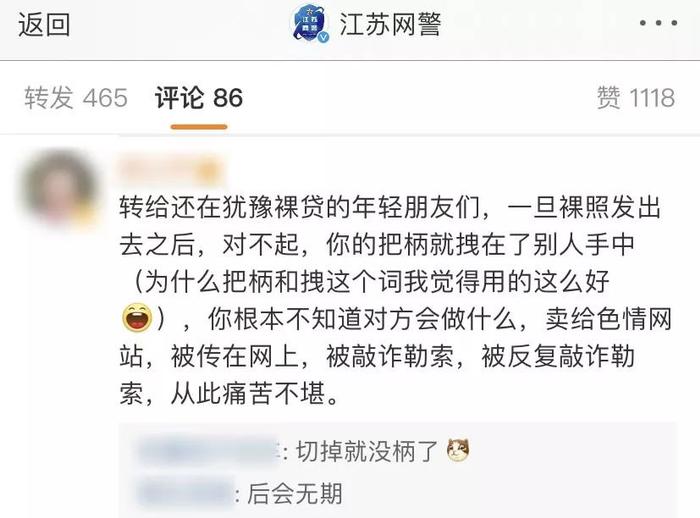 沙雕新闻新境界！男子网上裸贷反被敲诈，无奈之下选择报警...