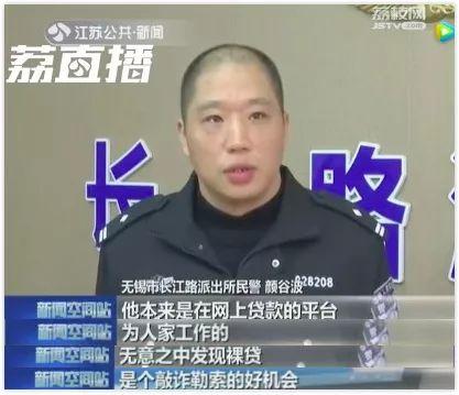 沙雕新闻新境界！男子网上裸贷反被敲诈，无奈之下选择报警...