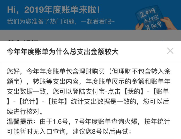支付宝年度账单,这特么也太假了吧
