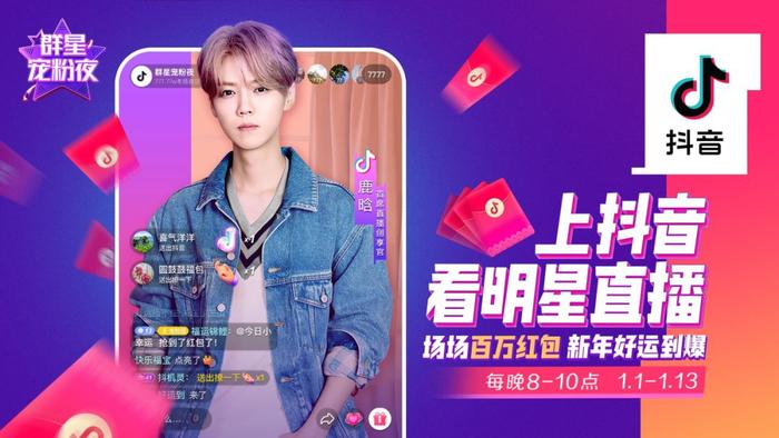 26位明星开启抖音群星宠粉夜，抖音入局将为直播行业带来哪些新变化？