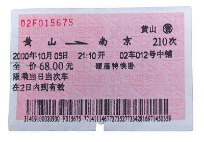 在1997年到2009年左右,全国范围内开始使用“软纸票”,即常见的粉色底纹车票。