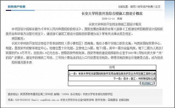 图片来源:长安大学信息公开网截图