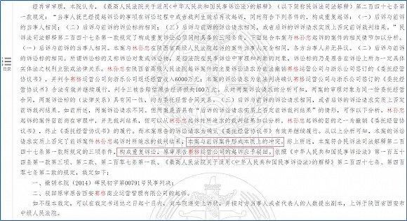 图片来源:裁判文书网(2019)陕0103民再9号裁定书截图