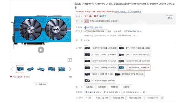 蓝宝石RX590 8G D5 超白金极光特别版