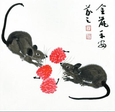 金鼠平安 义之 绘