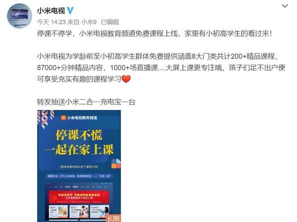 小米电视微博截图