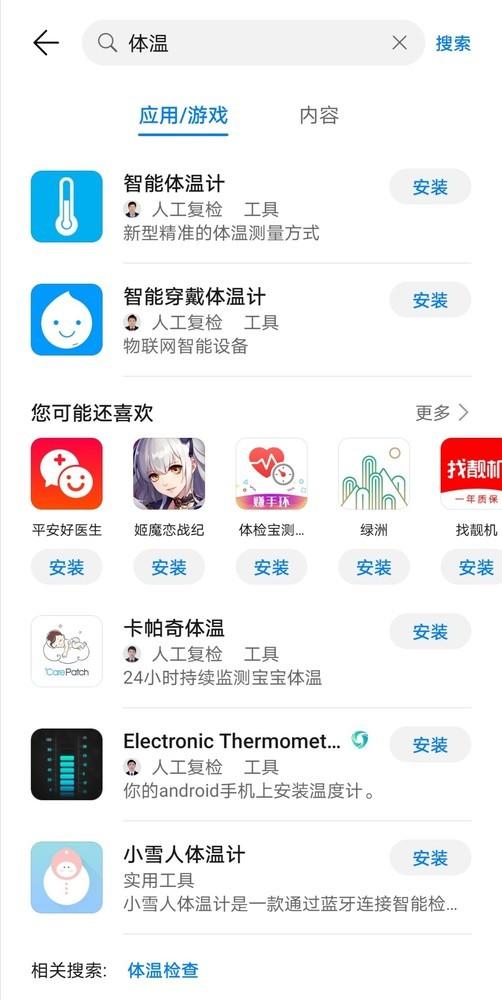 应用市场中体温测量仪器的辅助App