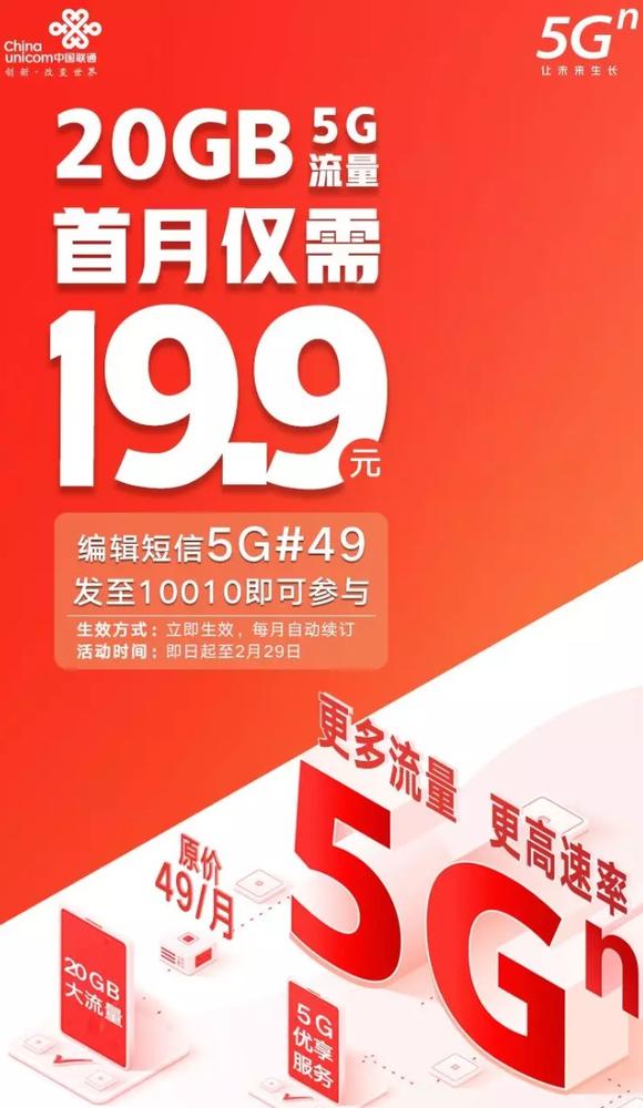 广东联通推更便宜的5G套餐