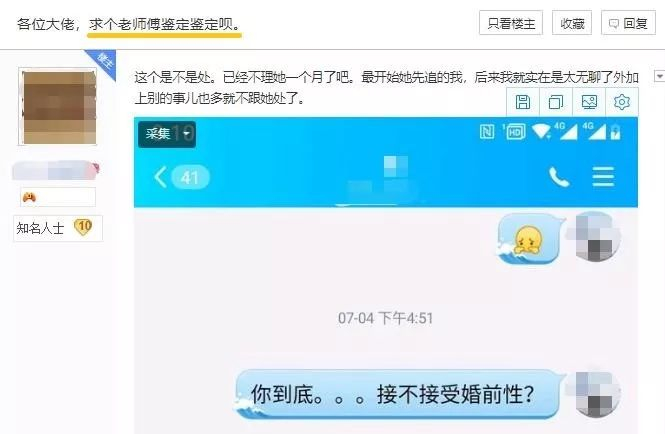 “有女孩照片，求鉴是不是处？”这个恶臭贴吧，羞辱了不止一个女性