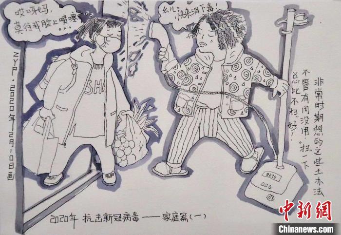 图为“为了战胜疫情,我们有自己的办法”系列漫画之家庭篇。 张渝萍作品